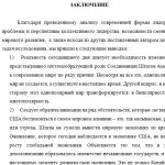 Иллюстрация №4: Кризис глобального лидерства как мегатренд современных международных отношений (Диссертации, Магистерская диссертация - Международные отношения).